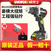 威克士无刷锂电钻WU193充电式手电钻家用电动螺丝刀工具
