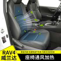 适用于丰田Rav4荣放威兰达原厂吸风汽车座椅通风加热改装专用配件