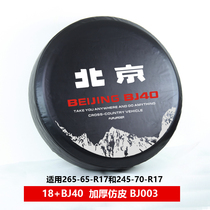 适用于北京BJ40备胎罩改装小书包全新北京BJ40升级改装备胎保护罩