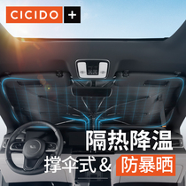 CICIDO汽车用遮阳伞防晒隔热遮阳帘前挡风玻璃遮阳罩室外停车神器
