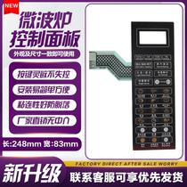 格兰仕G80F23CN3L-Q6(W0)(WO)(P0)(PO微波炉面板控制按键薄膜开关