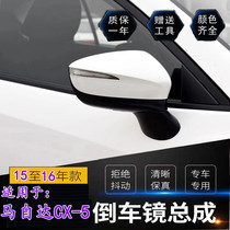 适配15-16款马自达CX-5后视镜总成室外左右倒车镜反光镜盲区监测
