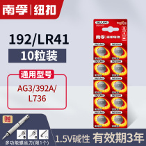 南孚192/LR41纽扣电池AG3体温度计392A发光耳勺灯测电笔电子L736