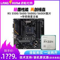 锐龙R5 5500/5600G/5600X散片华硕微星B450 B550主板CPU套装