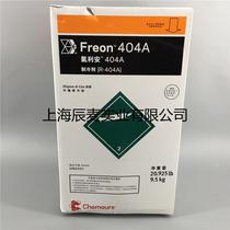 Freon科慕R404A氟利昂冷媒制冷剂R404A雪种制冰剂9.5KG