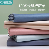 高端100支纯棉床单单件全棉贡缎纯色单双人长绒棉被单被罩三件套