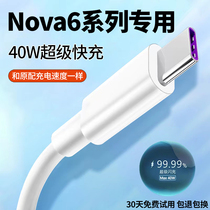 适用华为nova6充电线数据线40W出极原装Nova6se专用5A超级快充线