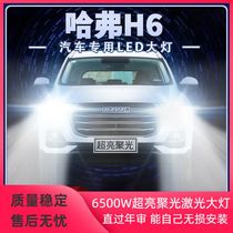 11-21年款哈弗H6改装LED大灯远光近光超高亮强光前车灯泡原厂配件