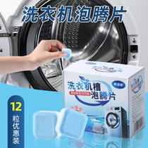 洗衣机清洗剂滚筒波轮全自动洗衣机槽清洁剂除异味去垢泡腾片神器