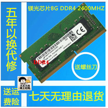 MT 镁光 DDR4 8G 2400 2666 3200笔记本电脑内存条联想华硕兼容4G