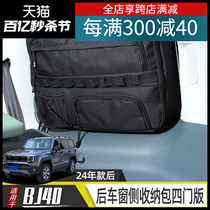 适用于2024年新款北京BJ40内饰改装后备箱收纳包尾箱侧窗置物袋