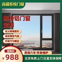 北京断桥铝系统门窗封阳台75窗纱一体窗平开上悬内倒下悬提拉门窗