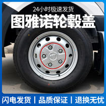 适配福田汽车图雅诺E/S轮毂盖轮毂罩轮盖车轮胎盖钢圈罩原厂配件