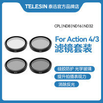 TELESIN泰迅适用DJI大疆Action3/4滤镜运动相机CPL偏振镜ND16/32减光镜套装action4 uv镜头Action3 nd配件