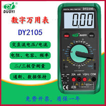 机械保护数字汽车汽修万用表DY2101/2105电容三极管温度频率