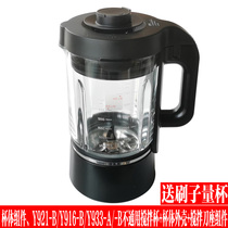 九阳破壁料理机原装配件Y916-B/Y921-B/Y933-A搅拌杯玻璃热杯豆浆