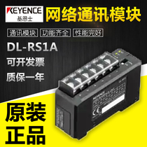 拍前询价通讯模块传感器DL-RS1A/DL-RB1A网络通讯装置信单