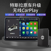 特斯拉Model3/Y/S升级无线Carplay升级高德导航智慧投屏 互联盒子
