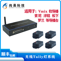 VMIX 软件导播台无线TALLY灯系统 台历灯 软导播台VMIX  vmix