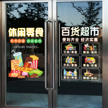 超市便利店玻璃门装饰贴纸水果蔬菜烟酒副食文字广告布置静电贴画
