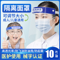 医用隔离防护面罩全脸防护高透明头罩儿童护脸防飞沫粉尘防疫面具