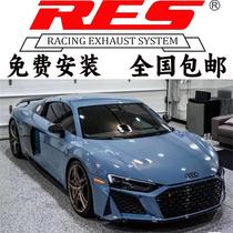 RES 奥迪R8 V8 V10 4.2/5.2改装汽车尾段阀门排气管跑车声浪