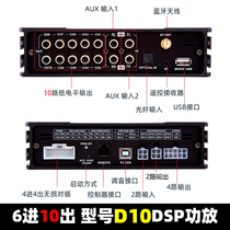 汽车DSP音频处理器光纤6进10出独立运放处理大功率车载功放31段EQ