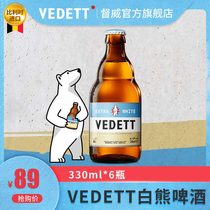 白熊啤酒 比利时进口啤酒 小麦白啤酒 精酿啤酒330ml*6瓶装清爽