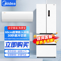 美的421超薄嵌入式法式冰箱空调挂机酷金1.5匹p变频冷暖家用空调