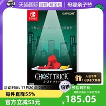 【自营】日版 幽灵诡计 高清重制 任天堂Switch 游戏卡带 中文