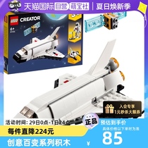 【自营】LEGO乐高积木31134航天飞机创意百变三合一益智模型玩具