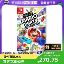 【自营】日版 超级马里奥 派对 任天堂Switch 游戏卡带 中文