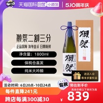 【自营】獭祭Dassai23二割三分1.8L礼盒装清酒纯米大吟酿新年送礼