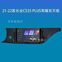 长安专用21 22款CS35 PLUS荣耀百万版改装安卓智能中控大屏导航仪