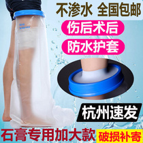 洗澡防水保护脚套成人儿童手臂腿脚术后防湿神器石膏伤口淋浴护套