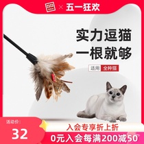 GiGwi贵为猫玩具自嗨解闷神器逗猫棒羽毛耐咬养猫幼猫宠物用品