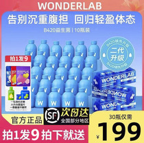 万益蓝WonderLab益生菌B420体重管理瘦子菌小蓝瓶大人肠胃道元粉
