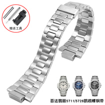 适配百达翡丽精钢手表带鹦鹉螺5711/1A010凸口不锈钢带男金属表链