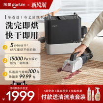 东菱速干布艺清洗机高温蒸汽喷抽吸烘干一体地毯沙发清洁机2.0