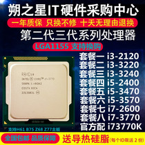 Intel/英特尔i3 2120 3220 3240  i5-3470 3570 i7 2600 3770 CPU