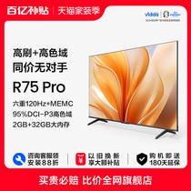 Vidda R75 Pro 海信75英寸4K高刷高色域智能液晶平板电视机65新款
