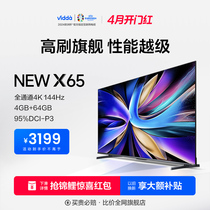 海信Vidda NEW X65英寸144Hz高刷网络智能液晶屏家用电视机新款75