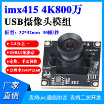 imx415高清4K800万机器视觉导航相机广角无畸变USB工业摄像头模组