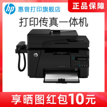 惠普M128fp黑白激光打印传真机多功能一体机复印扫描电话网络办公室商务商用四合一