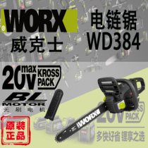 WORX威克士WD384电链锯锂电20V无刷手持充电伐木锯多功能切割锯