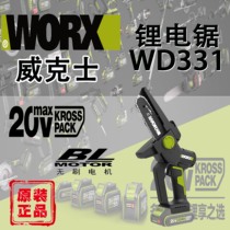 WORX威克士WD331电链锯手持锂电修枝伐木强劲切割充电式万能锯
