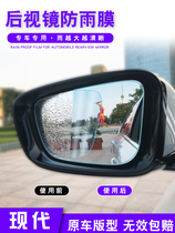 北京现代19款ix35名图菲斯塔专用汽车反光后视镜防雨贴膜防水膜