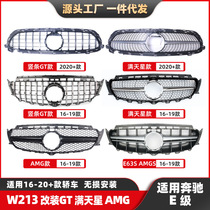 适用奔驰W213中网E级16-21满天星AMG中网AMGS竖条GT前脸格栅中网