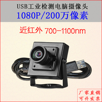 USB无畸变1080P工业相机免驱uvc协议近红外700-1100nm广角摄像头