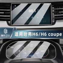 适用老款哈弗二代H6/H6 coupe 中控导航仪表液晶显示屏幕膜保护膜